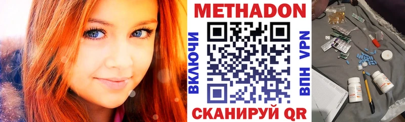 МЕТАДОН methadone  Купить закладки  Берёзовский 